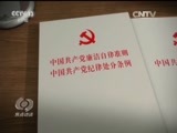 焦点访谈 《焦点访谈》 20170813 毫不动摇坚持和完善党的领导