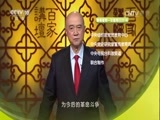 百家讲坛 《百家讲坛》 20170630 《党史故事100讲》 五卅惨案 掀起风暴