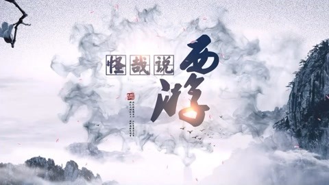 怪哉说西游 璀璨袈裟惹人觊觎