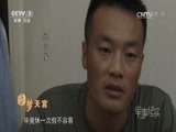 军事纪实 《军事纪实》 20161026 圆梦天宫②特别押运