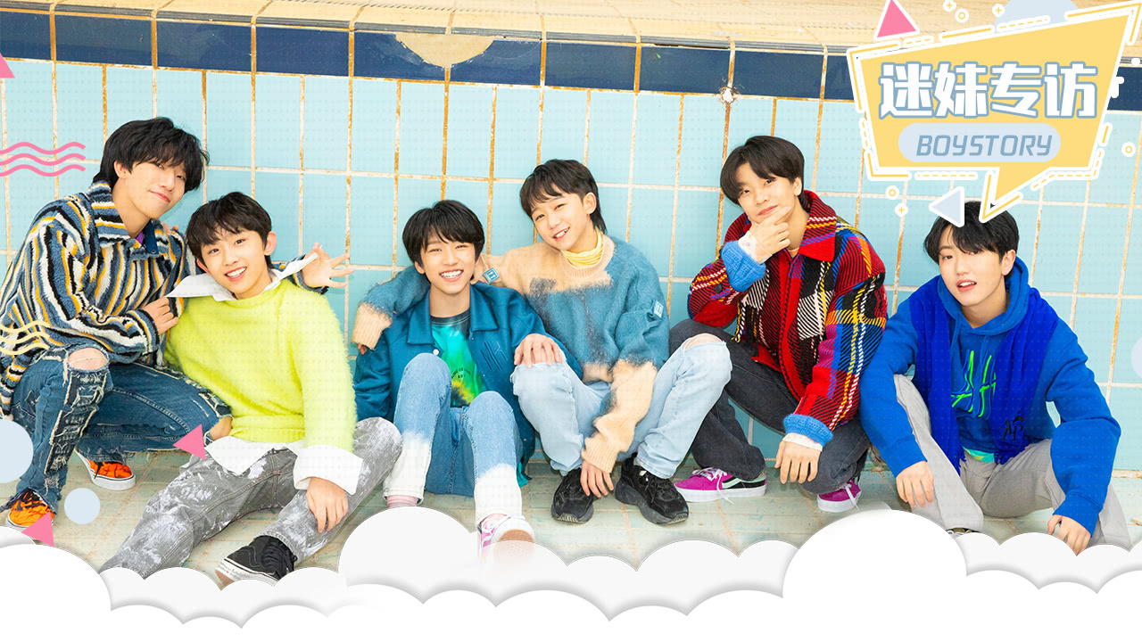 迷妹专访 迷妹专访×BOYSTORY：男故版你跳我猜谁是赢家