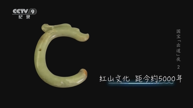 《国宝“出道”夜》 第2集 玉不卷 不成器