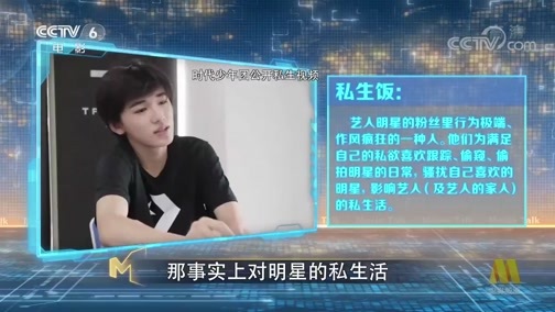今日影评 《今日影评》 20200716 追星不能无底线！网信办“清朗”出手