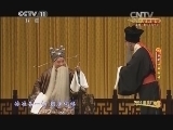 CCTV空中剧院 《CCTV空中剧院》 20140910 2014港澳行 京剧折子戏专场（二） 2/2