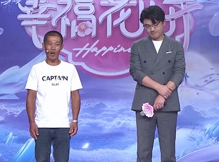 幸福花儿开 2025 幸福花儿开20250402期