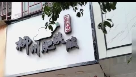 传奇故事 “要命”的店招牌