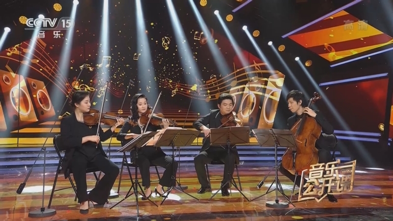 音乐公开课 《音乐公开课》 20220809 琥珀四重奏