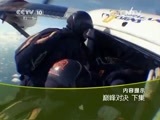 走近科学 《走近科学》 20150204 巅峰对决（下集）