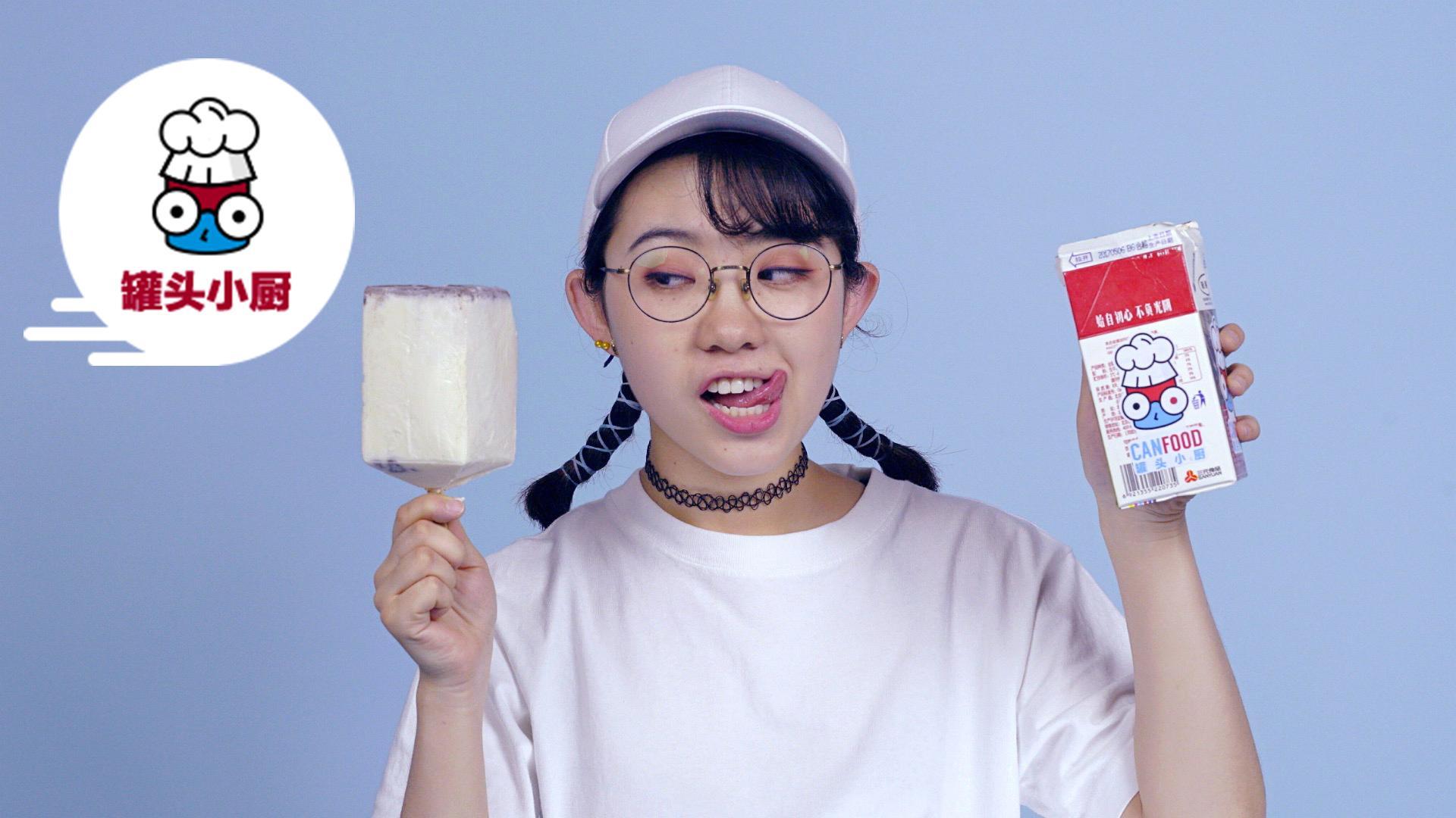 罐头小厨 奶油雪糕摇出来【罐头小厨】