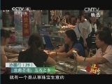 远方的家 《远方的家》 20140726 边疆行（26）——云南芒市：玉石之乡