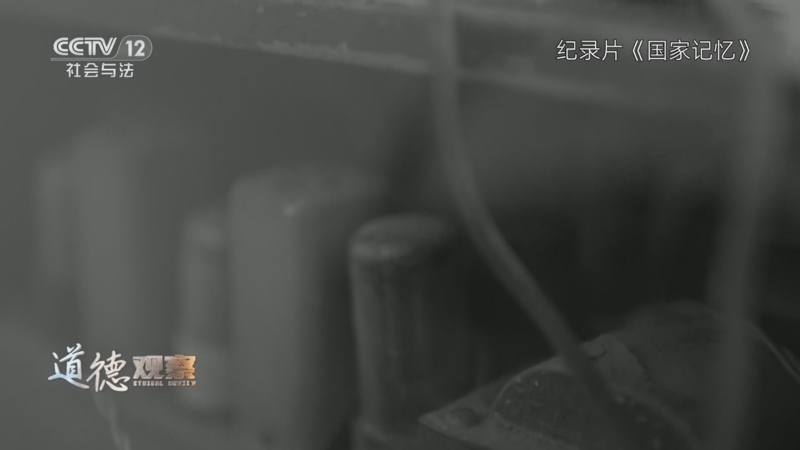道德观察 《道德观察(日播版)》 20250830 他们永远年轻（1）