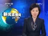 新闻直播间 《新闻直播间》 20141214 15:00