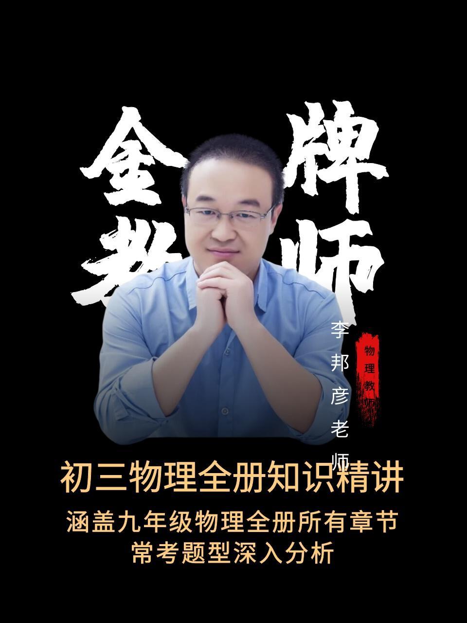 初三物理全册知识精讲