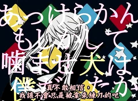 初音未来 罚 中日字幕版-初音未来 (初音，miku)