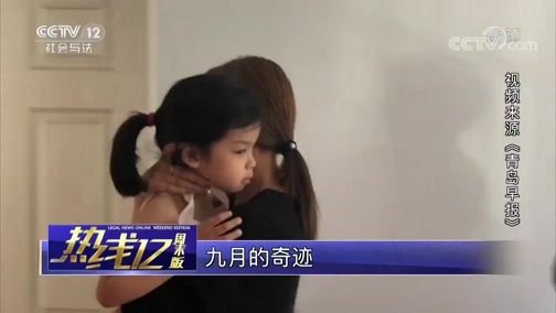 热线12 《热线12》 20180909