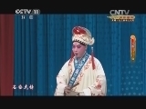 CCTV空中剧院 《CCTV空中剧院》 20141006 京剧《法门寺》 1/2
