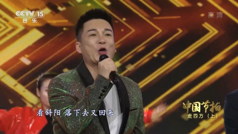 中国节拍 《中国节拍》 20201228 走四方（上）