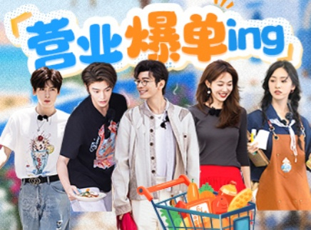 中餐厅&middot;非洲创业季 第5期：全员为翟潇闻庆生！