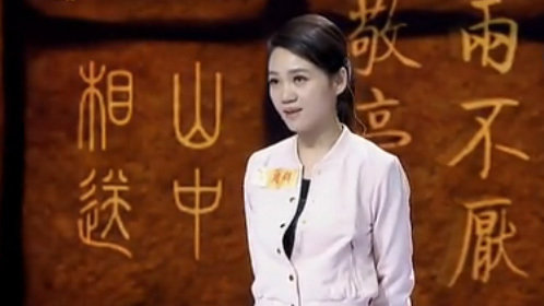 中华好诗词 周群当关主逼哭女选手