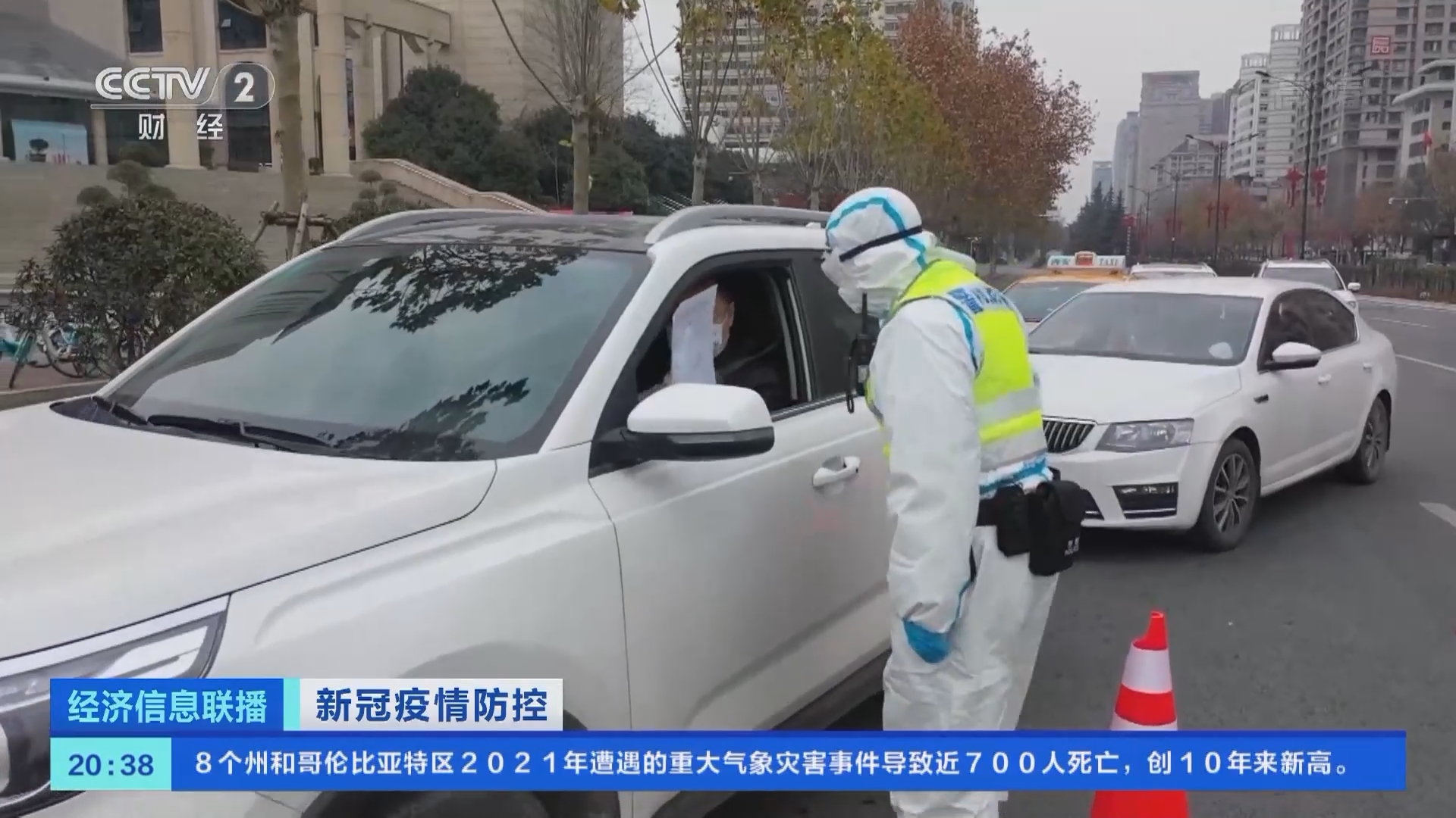 经济信息联播 《经济信息联播》 20220111