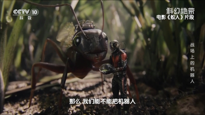 《科幻地带》 20210912 战场上的机器人