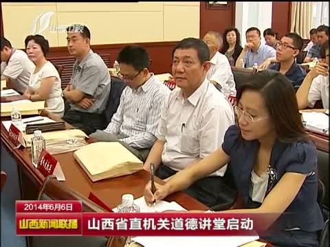 山西新闻联播 《山西新闻联播》 20140606