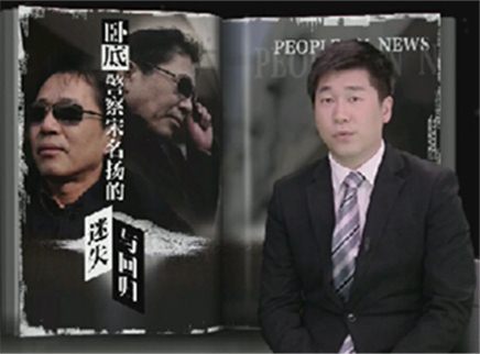 新闻当事人 卧底警察宋名扬的迷失与回归