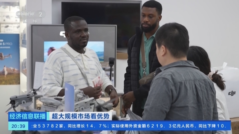 经济信息联播 《经济信息联播》 20251121