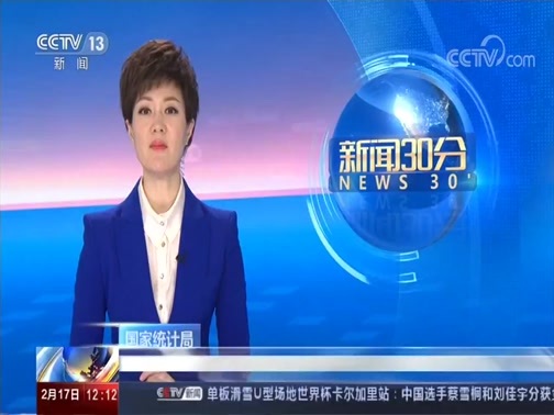 新闻30分 《新闻30分》 20200217