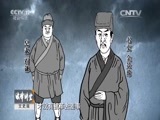 法律讲堂 《法律讲堂（文史版）》 20151218 明清御批案·胥吏设毒计