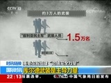 国际时讯 《国际时讯》 20180116