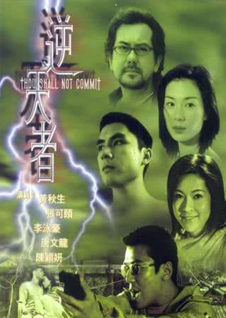 逆天者 海报