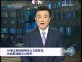 新闻联播 [视频]中国巴西两国领导人互致贺电庆祝两国建交35周年