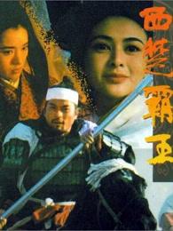 西楚霸王（上、下集） 海报