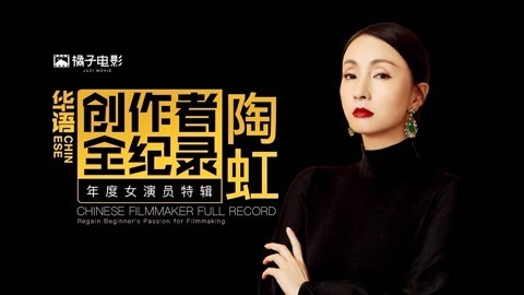 橘子推片 笑死！陶虹初听《春光灿烂猪八戒》的剧名，第一反应是这么弱智？
