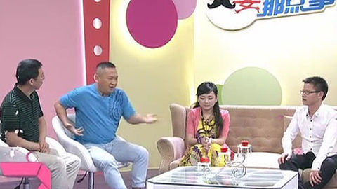夫妻那点事 20130522