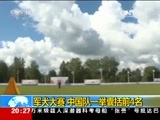 东方时空 《东方时空》 20160805