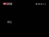 光阴 《光阴》 20150917 红色家书