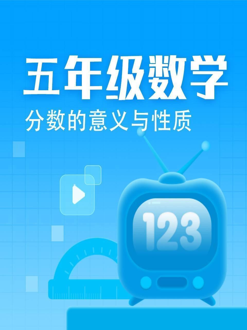 五年级数学-分数的意义与性质