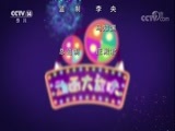 周末动画片 《周末动画片》 20180127 19:00 2/2