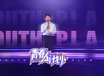 第3期：青春学员初舞台下