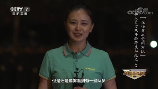 军事纪实 《军事纪实》 20190926 探秘首次受阅方队
