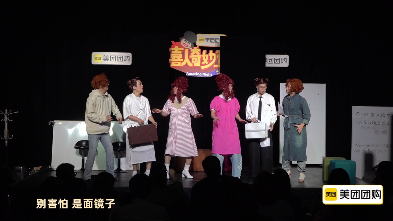 喜人奇妙夜 第2季 第11期展演版：OK BOOM！展演爆笑造型亮相