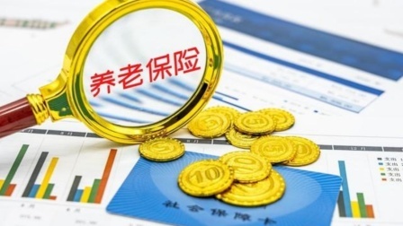 民生财产早知道第二季 养老保险全国统筹，养老金计发基数为何还是不同？原因在哪