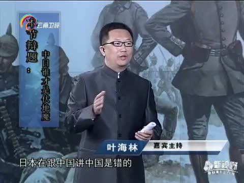 新视野 《新视野》 20140504 亚洲是否走向战争？