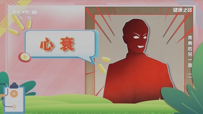 健康之路 《健康之路》 20230812 疾病的另一面（二）