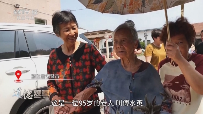 道德观察 《道德观察(日播版)》 20250408 傅奶奶86年寻亲路
