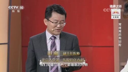 健康之路 《健康之路》 20191120 胃疼背后有凶险