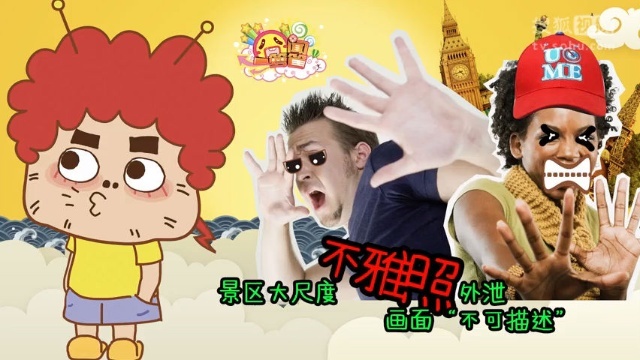 囧闻一箩筐 景区大尺度不雅照外泄 画面“不可描述”   ！【囧闻一箩筐】