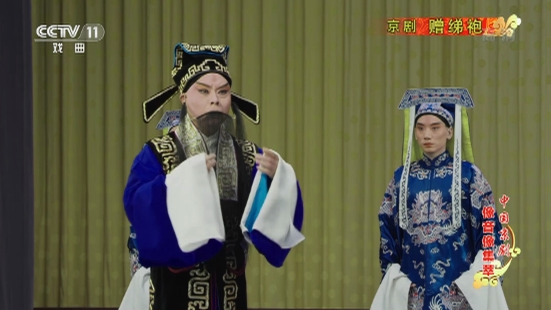《中国京剧像音像集萃》 20211023 京剧《赠绨袍》 1/2